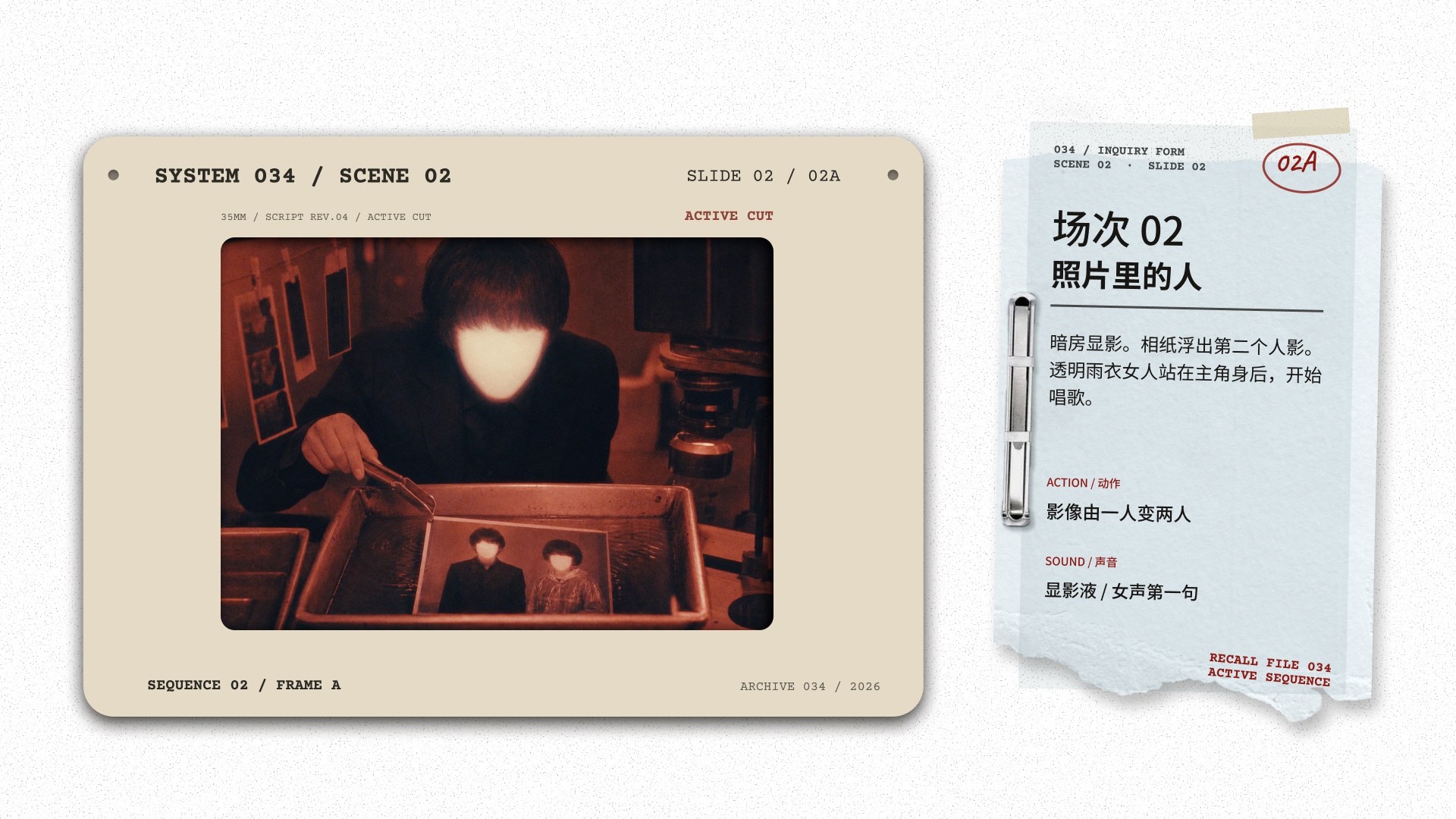 《034》显影，第 6 页