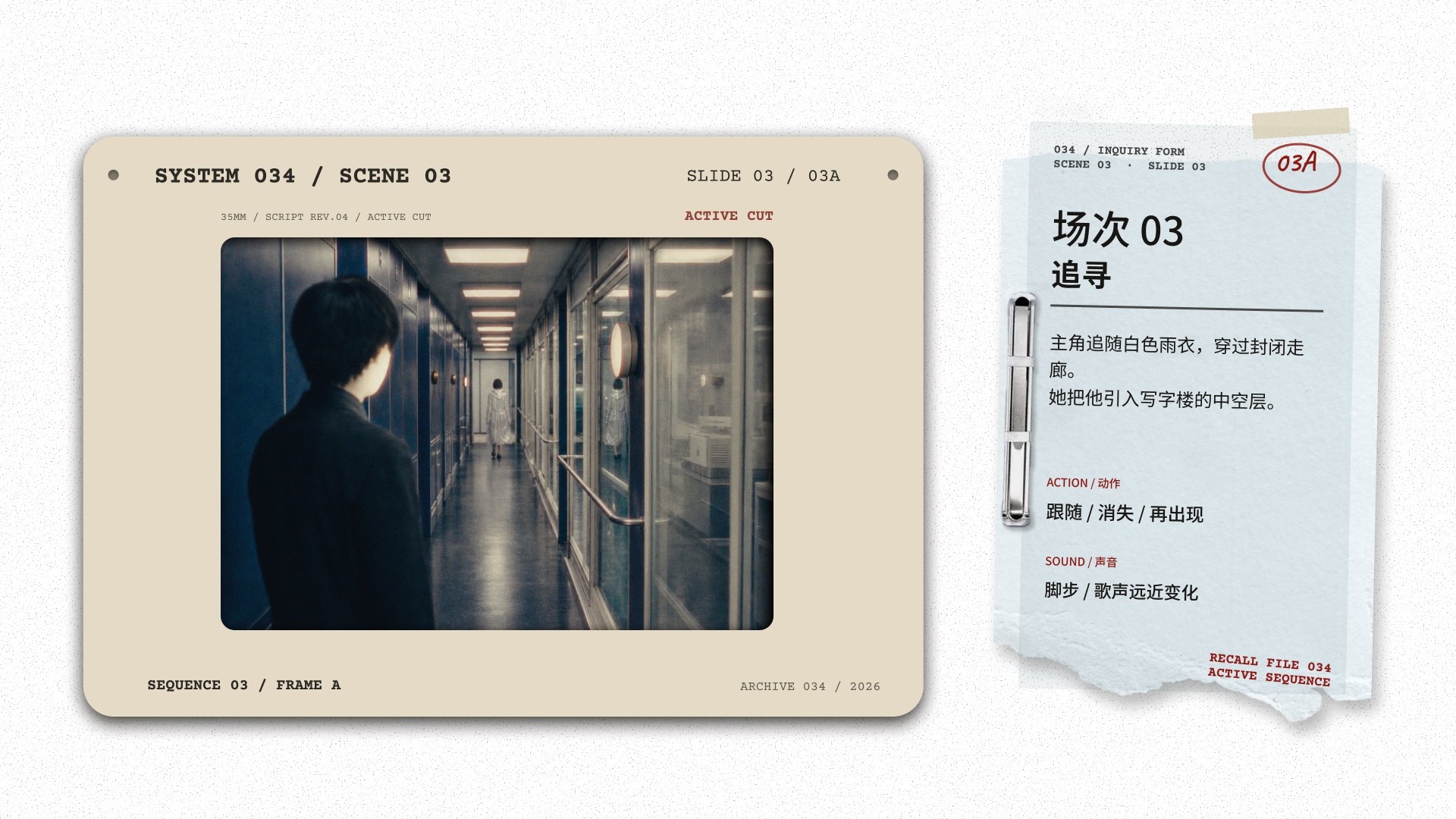 《034》追踪，第 7 页