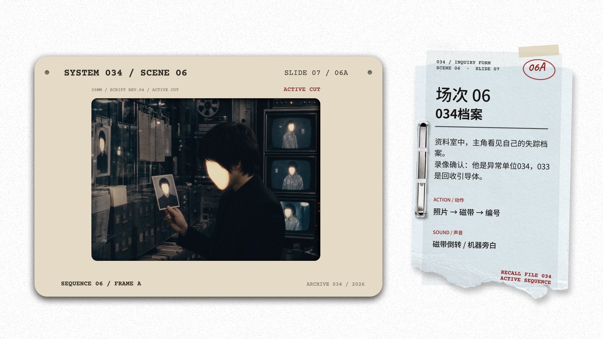 《034》异常档案，第 11 页